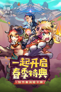 巨像騎士團(tuán)游戲截圖4