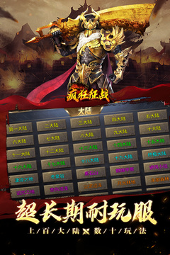 瘋狂征戰(zhàn)游戲截圖5