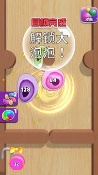 合成大泡泡游戲截圖5