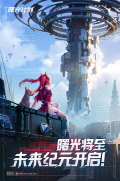 曙光計(jì)劃游戲截圖1