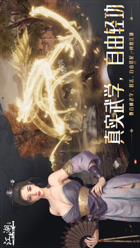 下一站江湖Ⅱ游戲截圖1