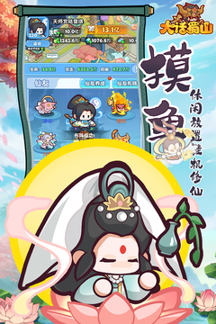 大話蜀山游戲截圖3