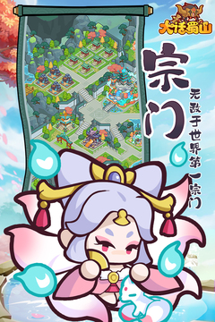 大話蜀山游戲截圖5