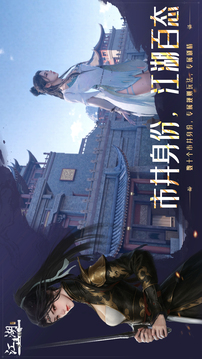 下一站江湖Ⅱ游戲截圖4