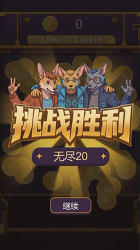 推幣奇物閣游戲截圖2