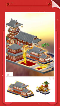 我愛(ài)拼模型游戲截圖4
