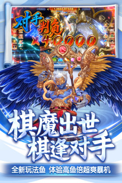 捕魚新紀(jì)元游戲截圖5