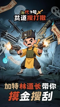 代號：貧道搜打撤游戲截圖5