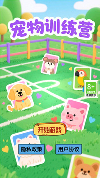 寵物訓(xùn)練營游戲截圖3