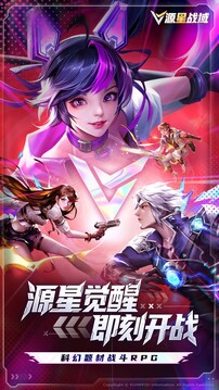 源星戰(zhàn)域游戲截圖5