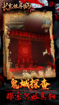 長(zhǎng)生煉丹師游戲截圖4