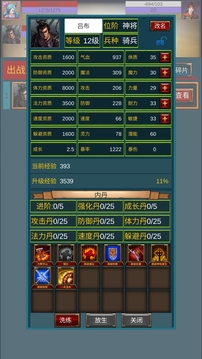 重生之我在三國當(dāng)主公游戲截圖4