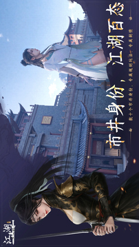 下一站江湖Ⅱ游戲截圖2