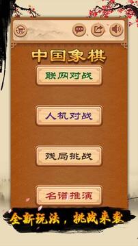 中國(guó)象棋 !游戲截圖1