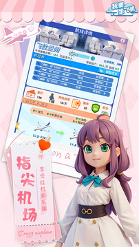 我要坐飛機(jī)游戲截圖1