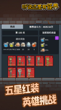 聽說這里有怪獸游戲截圖5