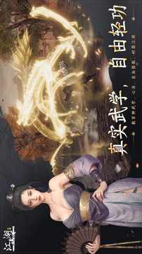 下一站江湖Ⅱ游戲截圖5