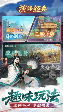 三國大冒險游戲截圖2