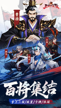 三國大冒險游戲截圖5