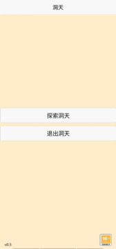 洞天游戲截圖3