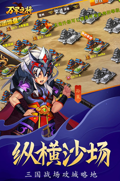 萬軍之將游戲截圖4