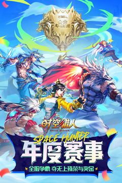 時(shí)空獵人游戲截圖1