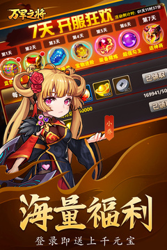 萬軍之將游戲截圖2