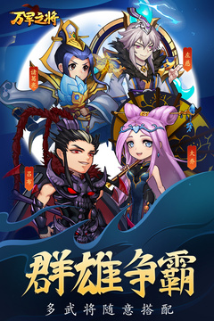 萬軍之將游戲截圖5