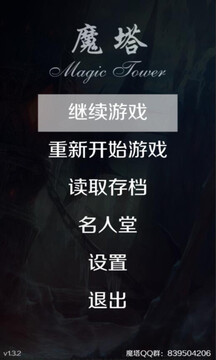 魔塔24層游戲截圖4