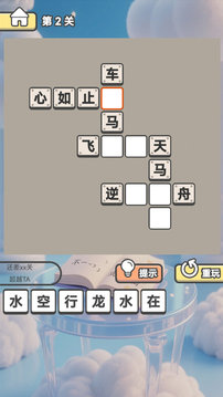 成語(yǔ)小才子游戲截圖2