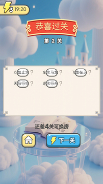 成語(yǔ)小才子游戲截圖1