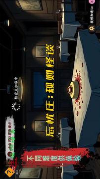 怪談物語集游戲截圖3