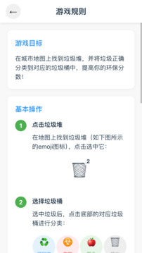 垃圾分類王游戲截圖4