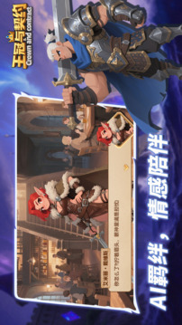 王冠與契約游戲截圖4
