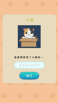 喵寵樂園游戲截圖5