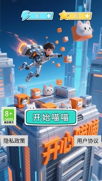 開心喵喵游戲截圖3