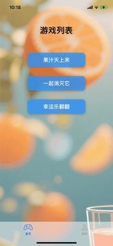 果汁消不停游戲截圖4