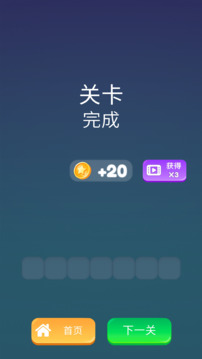 智庫(kù)達(dá)人游戲截圖2