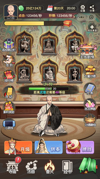 我的修行路游戲截圖5