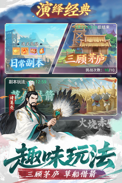 三國大冒險游戲截圖4
