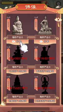 我的修行路游戲截圖3