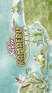世蛙桃源游戲截圖3