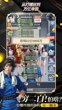 從打螺絲到萬億帝國游戲截圖4