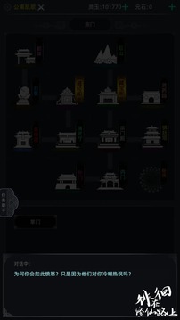 徘徊在修仙路上游戲截圖3