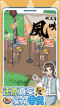 帶貨王來(lái)了游戲截圖4