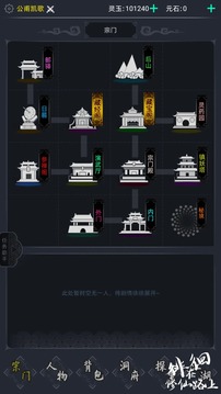 徘徊在修仙路上游戲截圖4