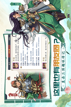 三國(guó)殺武將覺(jué)醒游戲截圖2