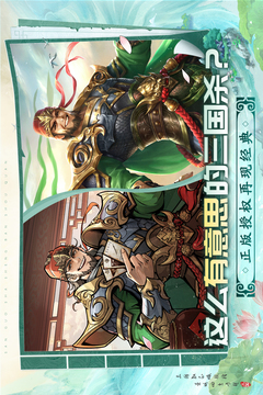 三國(guó)殺武將覺(jué)醒游戲截圖4