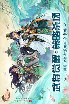 三國(guó)殺武將覺(jué)醒游戲截圖5