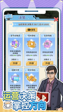 帶貨王來(lái)了游戲截圖1